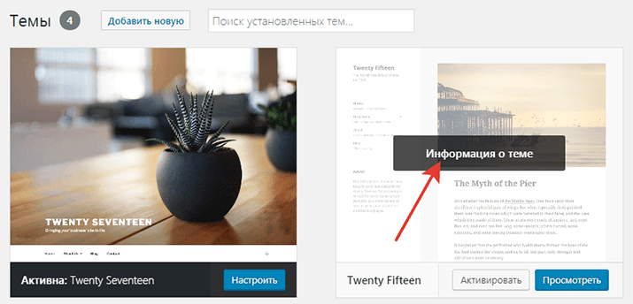 По шагам: Как установить WordPress-тему. Шаг 2 | tatyana-belyaeva.ru