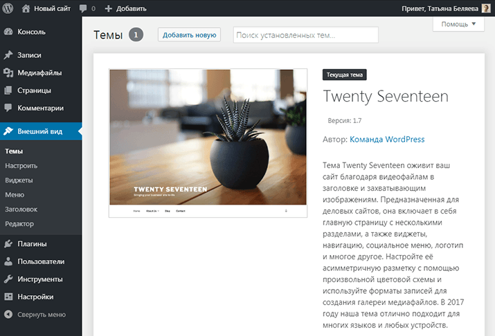 По шагам: Как установить WordPress-тему. Шаг 4 | tatyana-belyaeva.ru