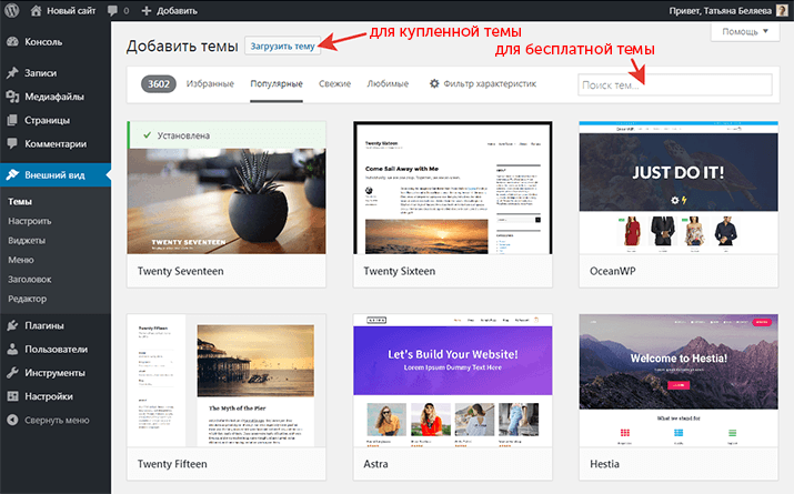 По шагам: Как установить WordPress-тему. Шаг 5 | tatyana-belyaeva.ru